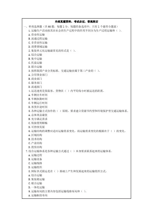 中级经济师运输公路专业知识与实务真题及答案知识