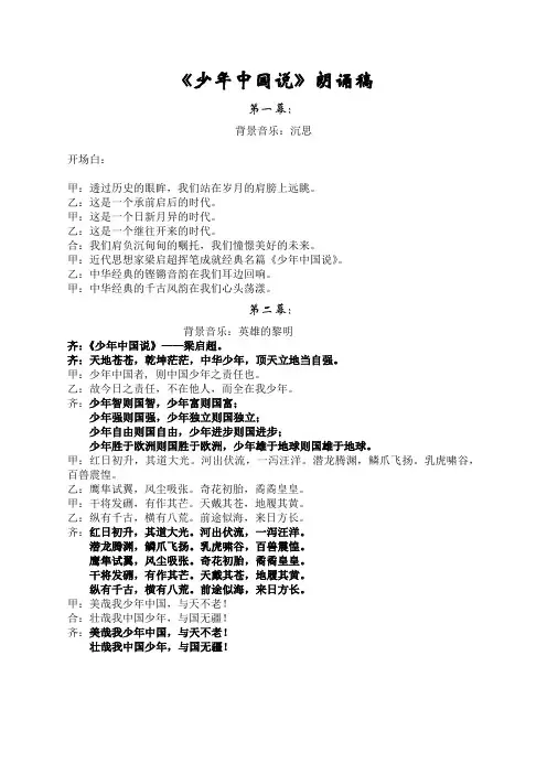 《少年中国说》朗诵稿