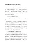 大学生网络成瘾现象分析及解决对策-2019年精选作文