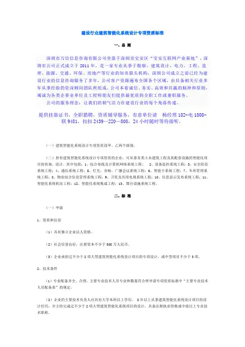 建设行业建筑智能化系统设计专项资质标准