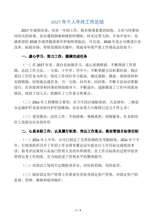 2017年个人年终总结