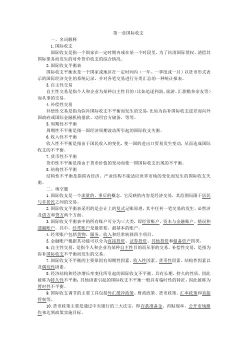第一章 国际收支