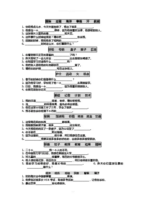 新HSK4词汇练习-超全(二)