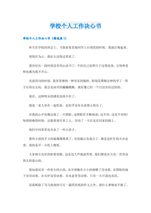 学校个人工作决心书