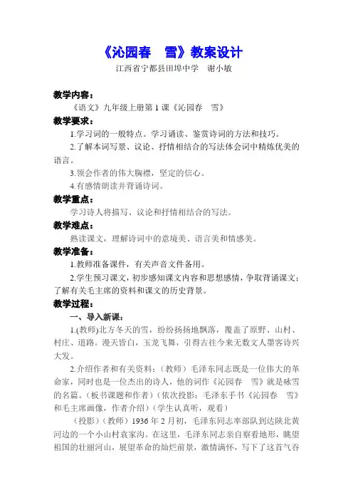 《沁园春·雪》教案设计-谢小敏