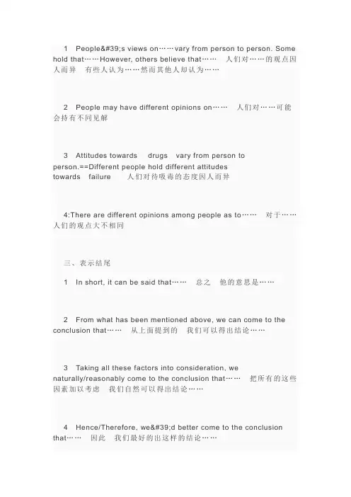 万能英语四级作文模板