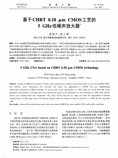 基于CHRT0.18 μmCMOS工艺的5GHz低噪声放大器