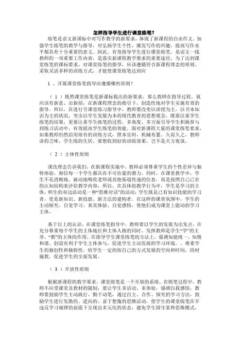 怎样指导学生进行课堂练笔