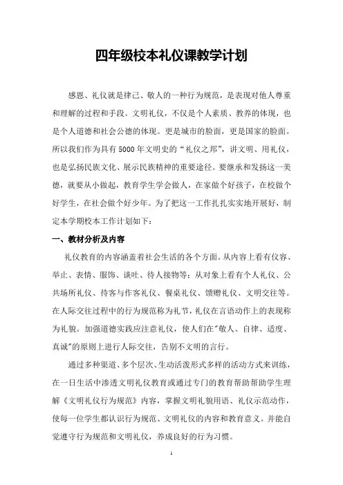 四年级校本教案