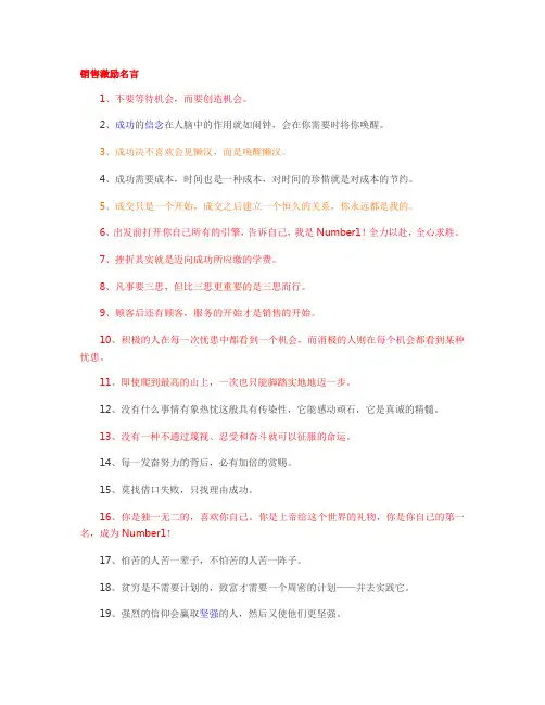 销售激励名言