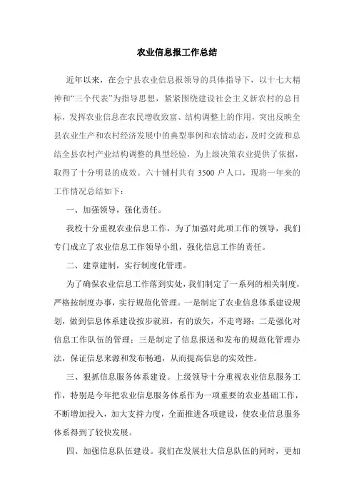 农业信息报工作总结