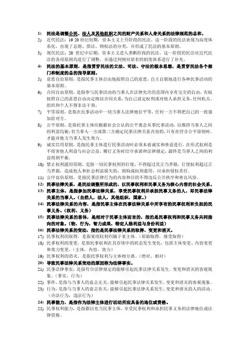 民法-名词解释1