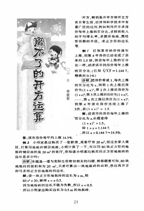 离不了的开方运算