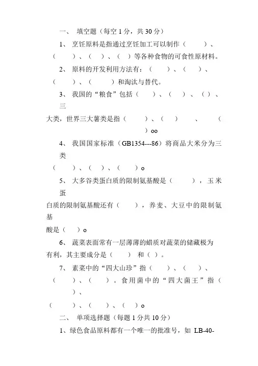 填空题(每空1分,共30分).doc