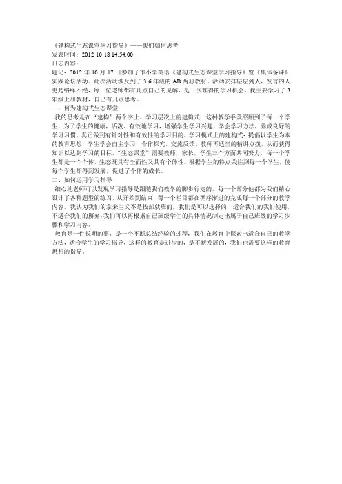 建构式生态课堂学习指导