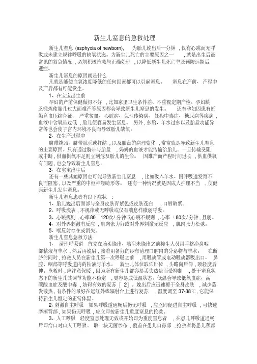 新生儿窒息的急救处理