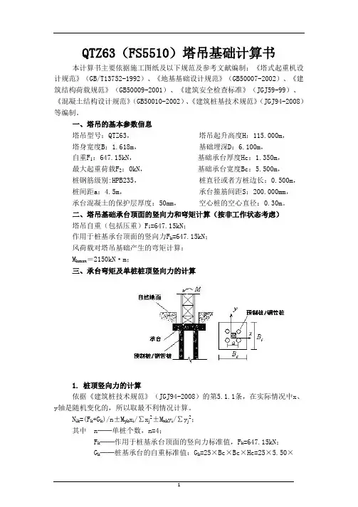 塔吊基础计算