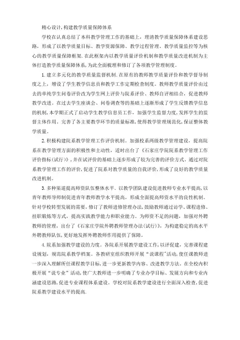 教学质量保障体系建设
