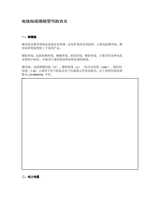 电线电缆规格型号的含义