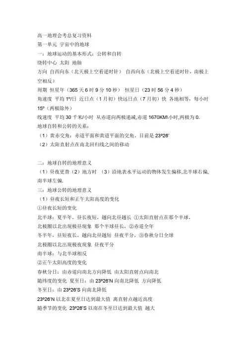 高一地理会考总复习资料