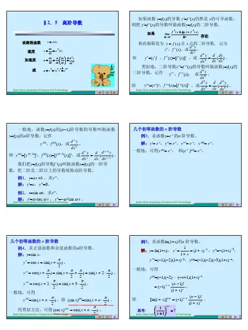 高阶导数