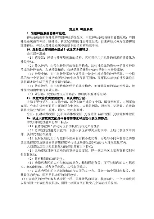 人体解剖生理学习题