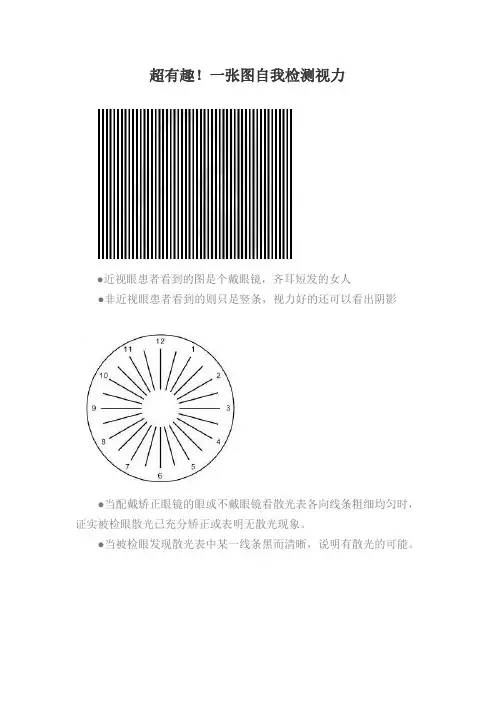 一张图自我检测视力