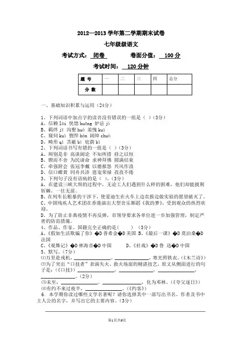 七年级下学期语文期末试卷及答案