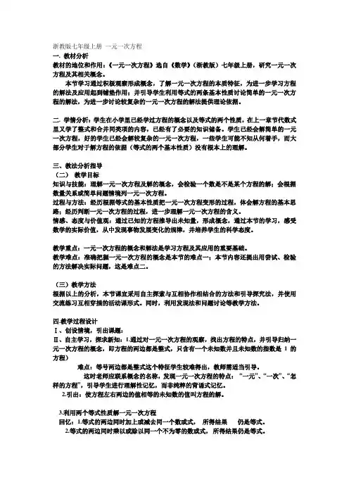一元一次方程说课稿 2