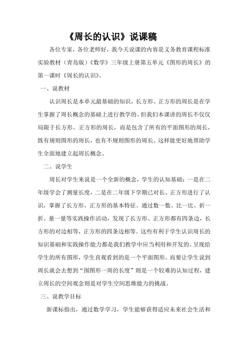 周长的认识说课稿