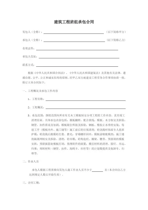 建筑工程班组承包合同木工