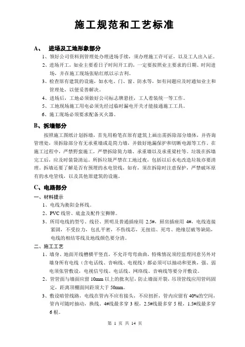 施工规范和工艺标准