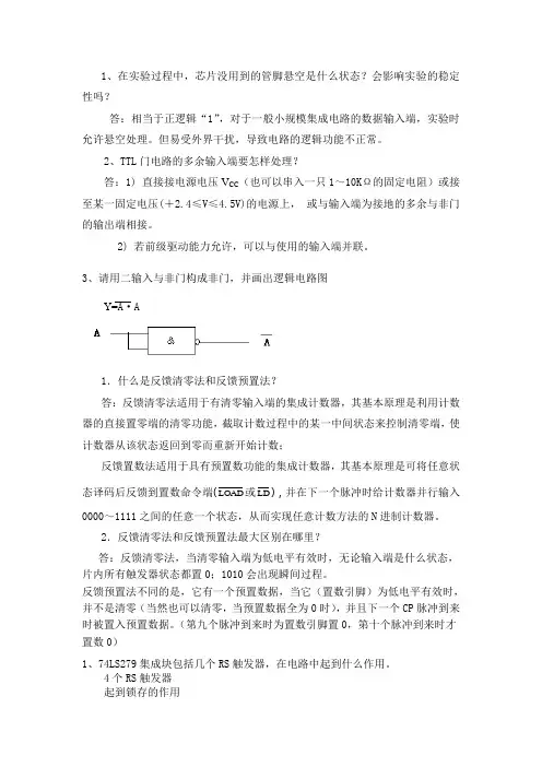 数电思考题