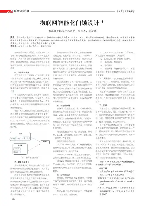 物联网智能化门锁设计