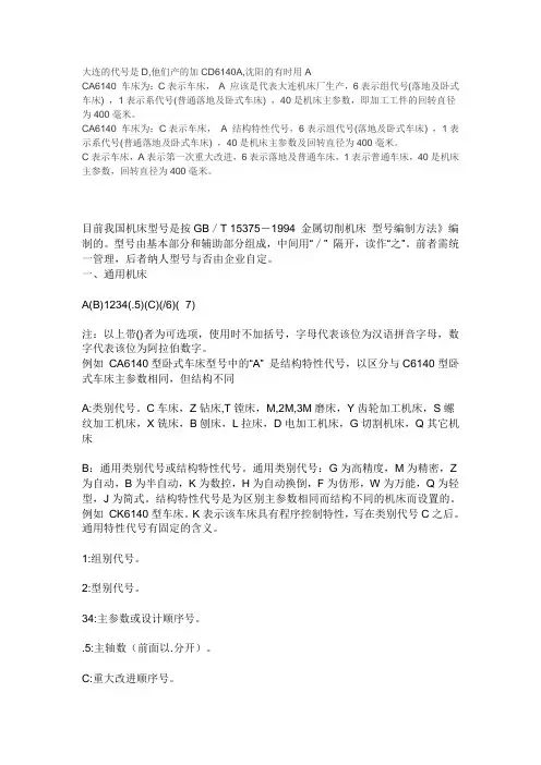 车床代号知识