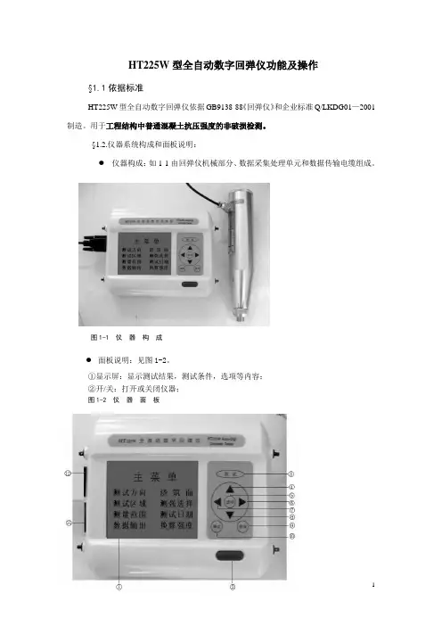 回弹仪操作步骤