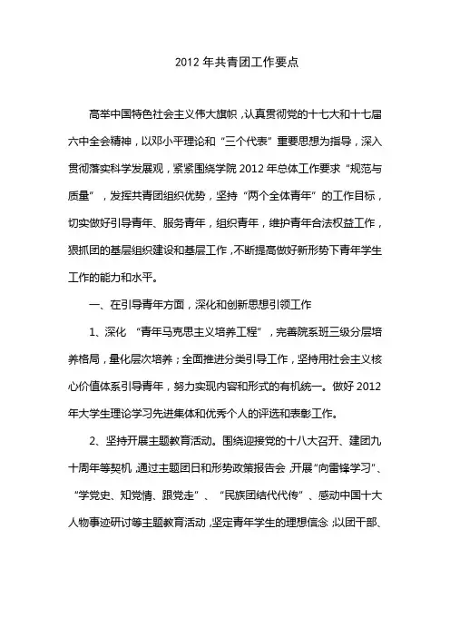 2012年共青团工作要点