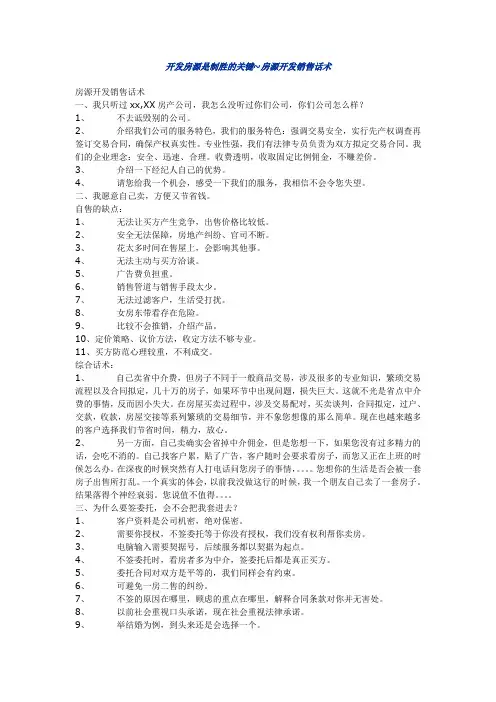 房源开发销售话术