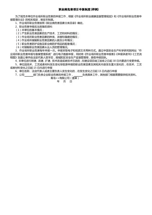 职业病危害项目申报制度 3