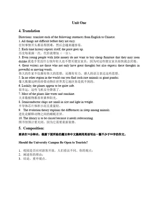 浙大远程11年冬考英语2离线作业Unit 1 主观题(2)答案