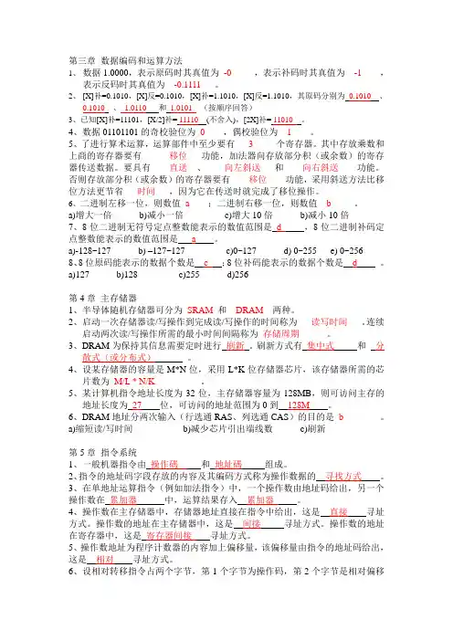 复习题答案
