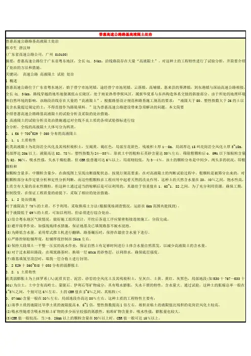 高速公路路基高液限土处治