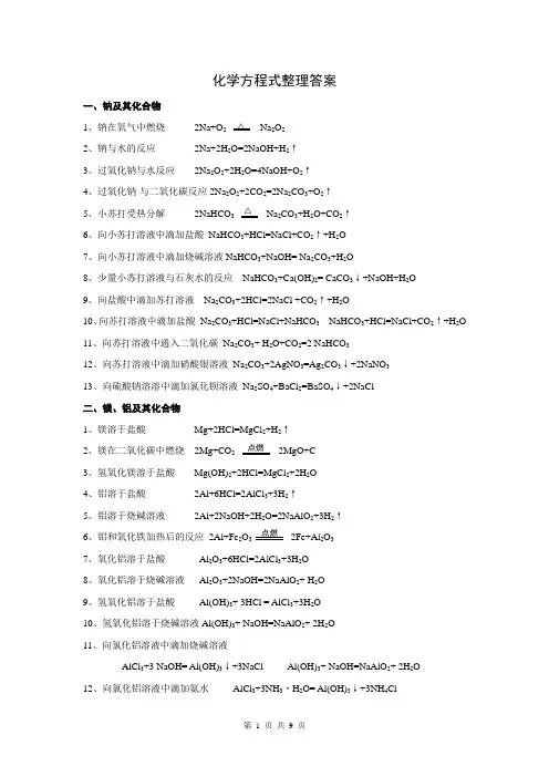 高中化学必修一化学方程式整理