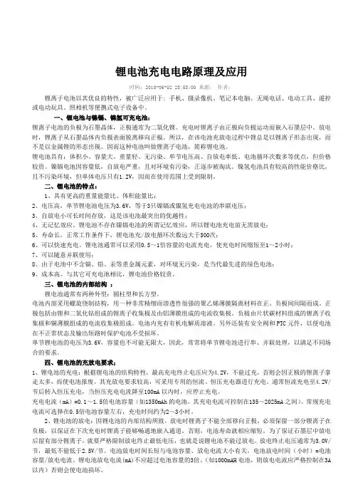 锂电池充电电路原理及应用1