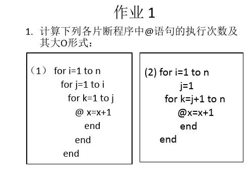 数据结构与算法作业(1)