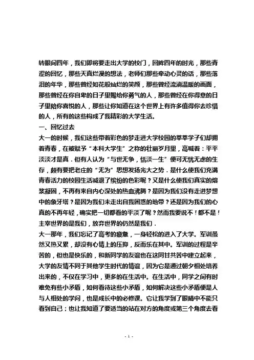大学个人德育总结