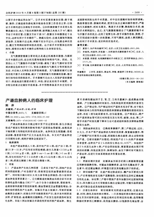 产道血肿病人的临床护理
