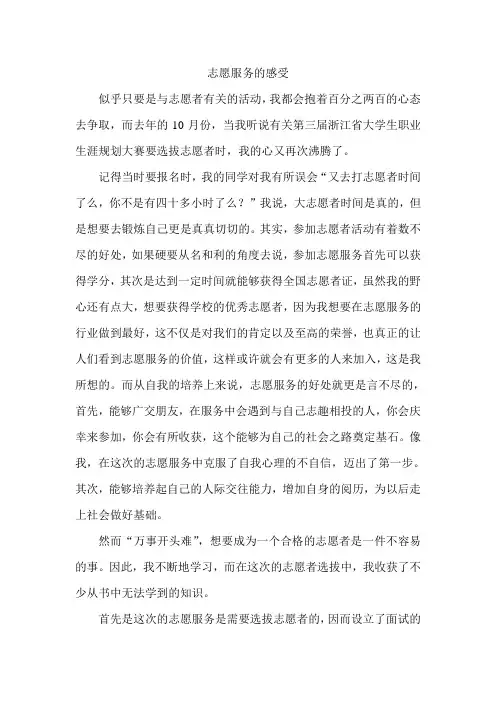 志愿者服务