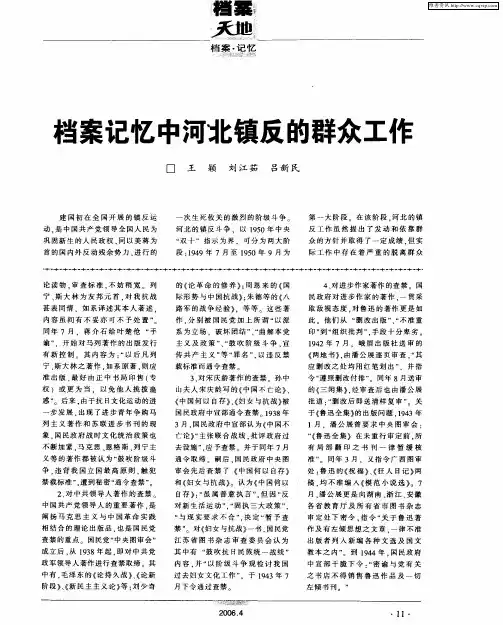 档案记忆中河北镇反的群众工作