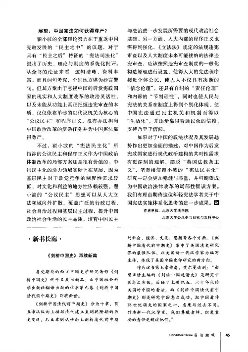 《剑桥中国史》再续新篇